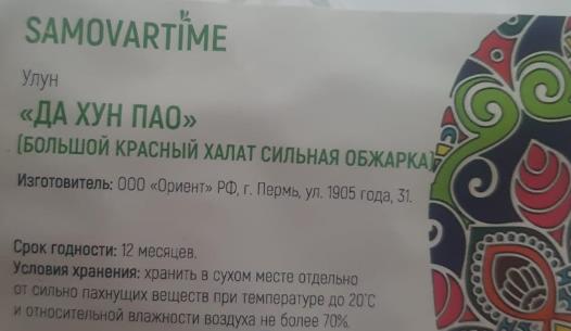 да хун пао сильной обжарки (samovartime) / чай улун Хасавюрт