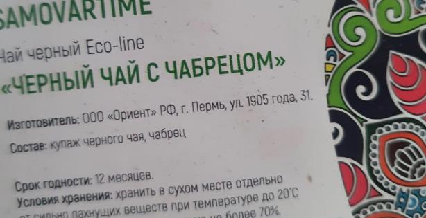 черный с чабрецом (samovartime) / eco-line Хасавюрт