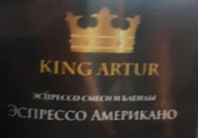 эспрессо американо (king artur) / кофе зерновой Хасавюрт