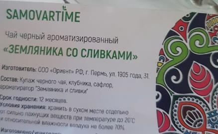 земляника со сливками (samovratime) / чай ароматизированный черный Хасавюрт